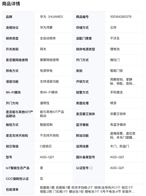 AI掌静脉识别 华为智能门锁2悦享版上架 叠加补贴后1529.15起